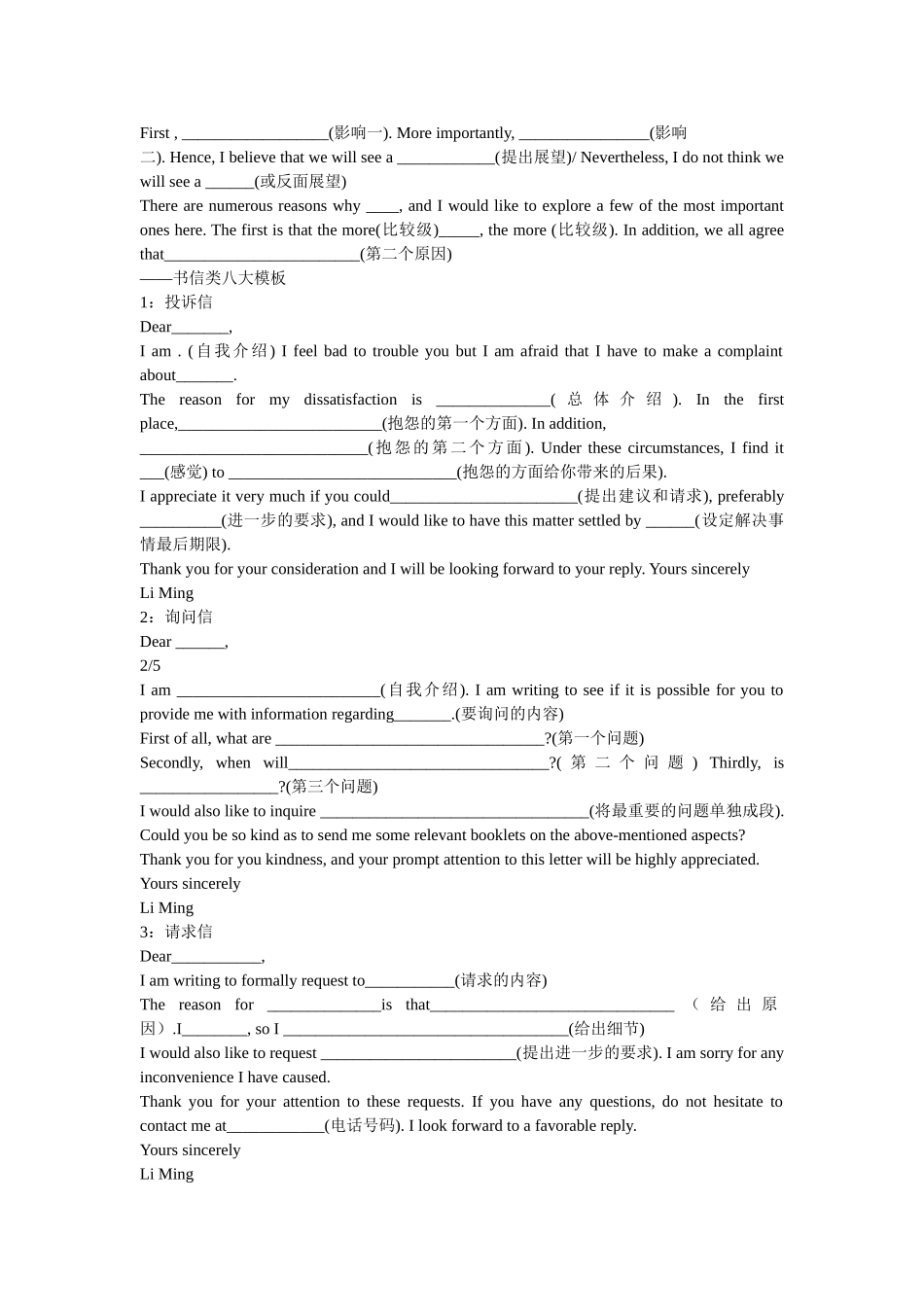 考研英语大小作文万能模板(高分版)_第2页