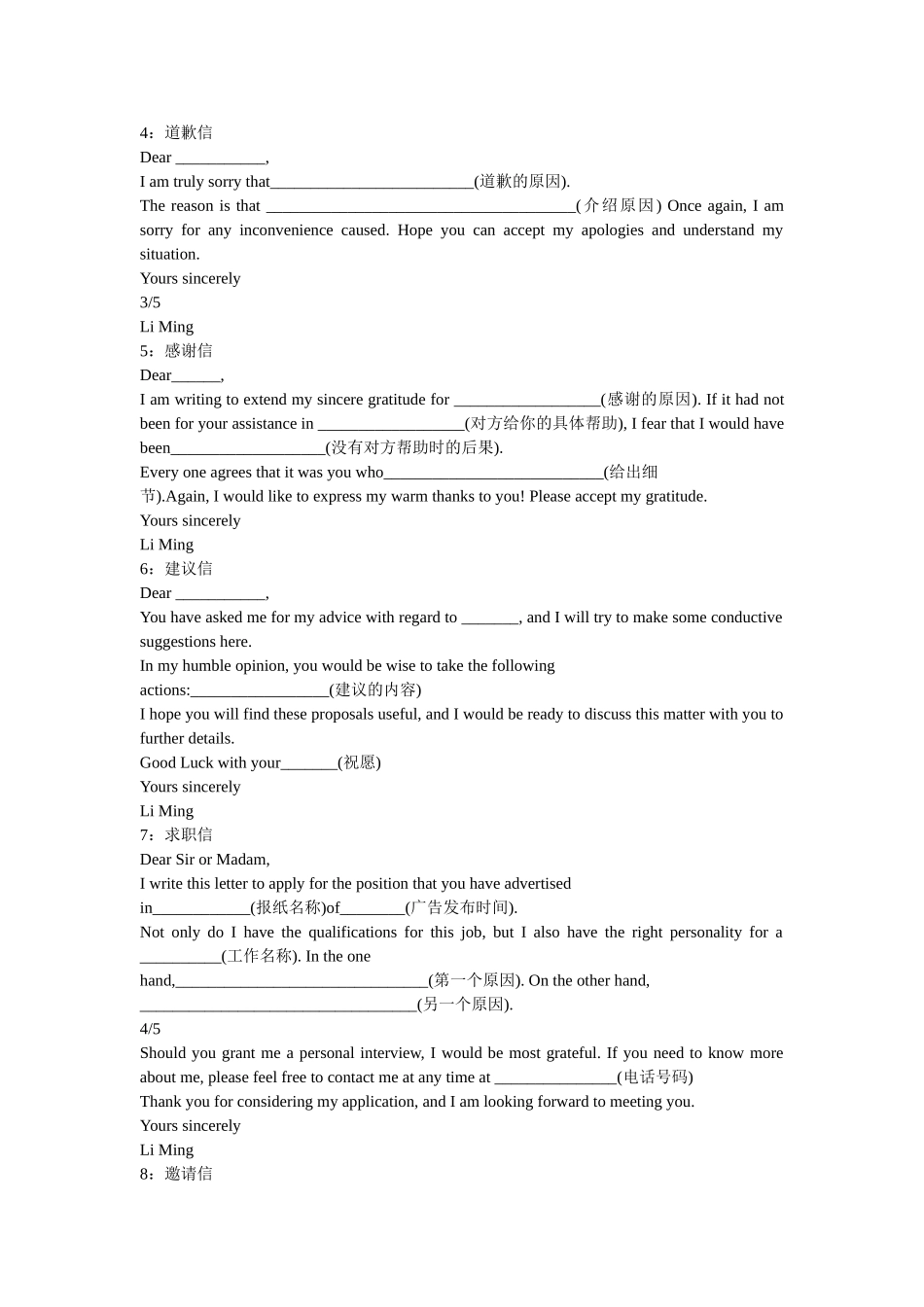 考研英语大小作文万能模板(高分版)_第3页