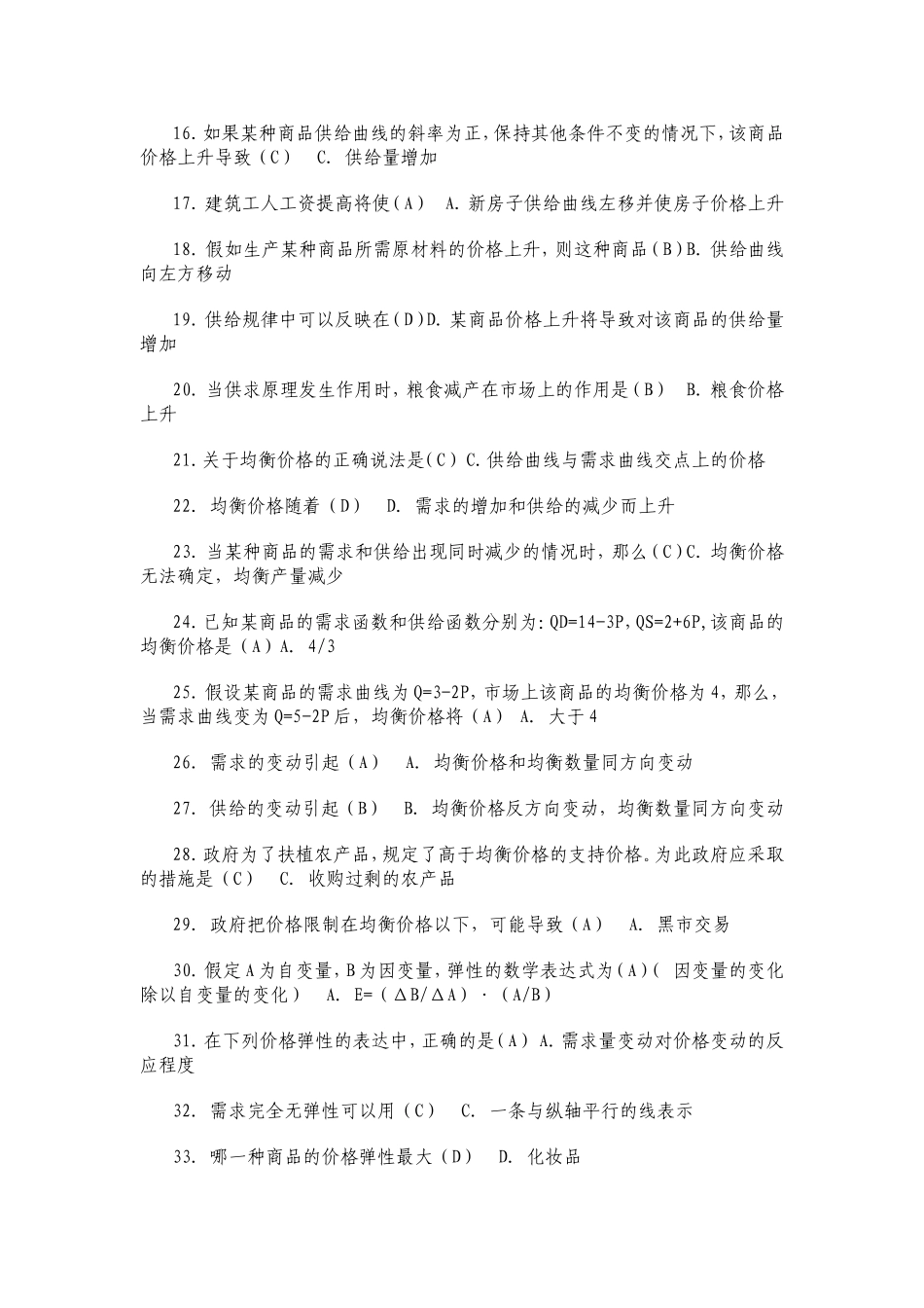 电大本科西方经济学作业测试题库及期末考试试题汇编附全答案_第2页