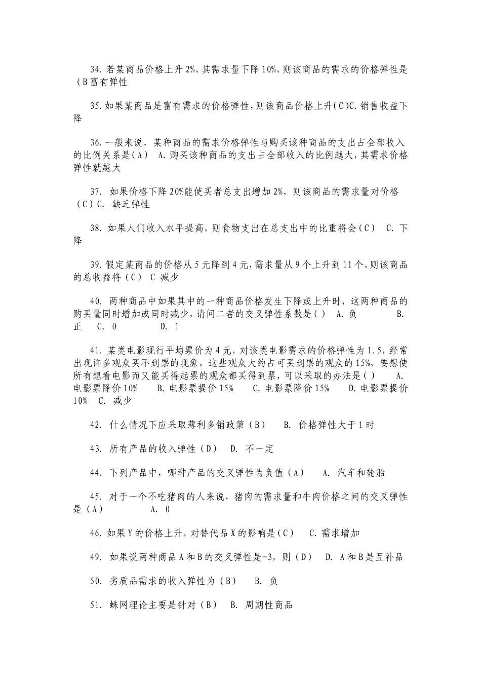 电大本科西方经济学作业测试题库及期末考试试题汇编附全答案_第3页