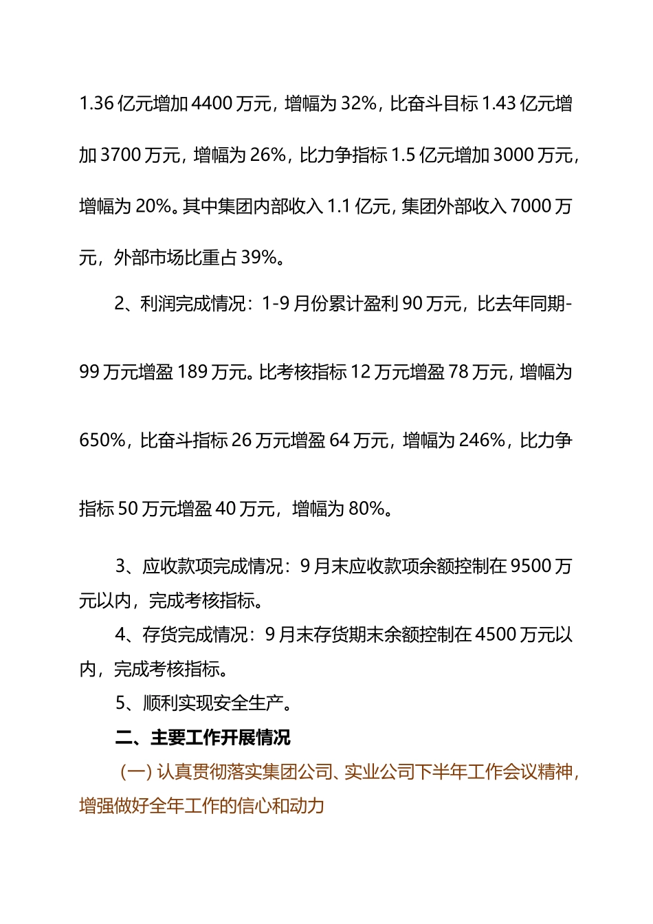 公司三季度工作总结及四季度工作打算_第2页