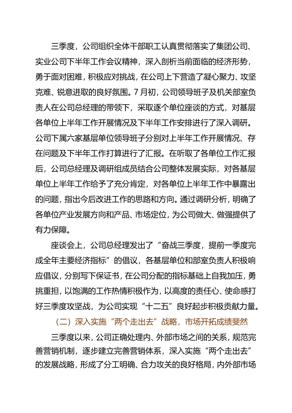 公司三季度工作总结及四季度工作打算_第3页
