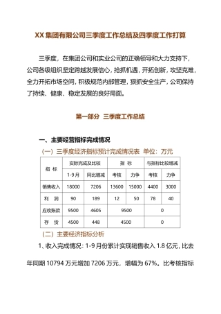 公司三季度工作总结及四季度工作打算