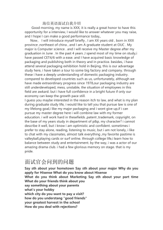 海信英语面试自我介绍
