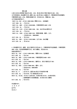 第七章  设主8259A的的端口地址为 课堂练习测试