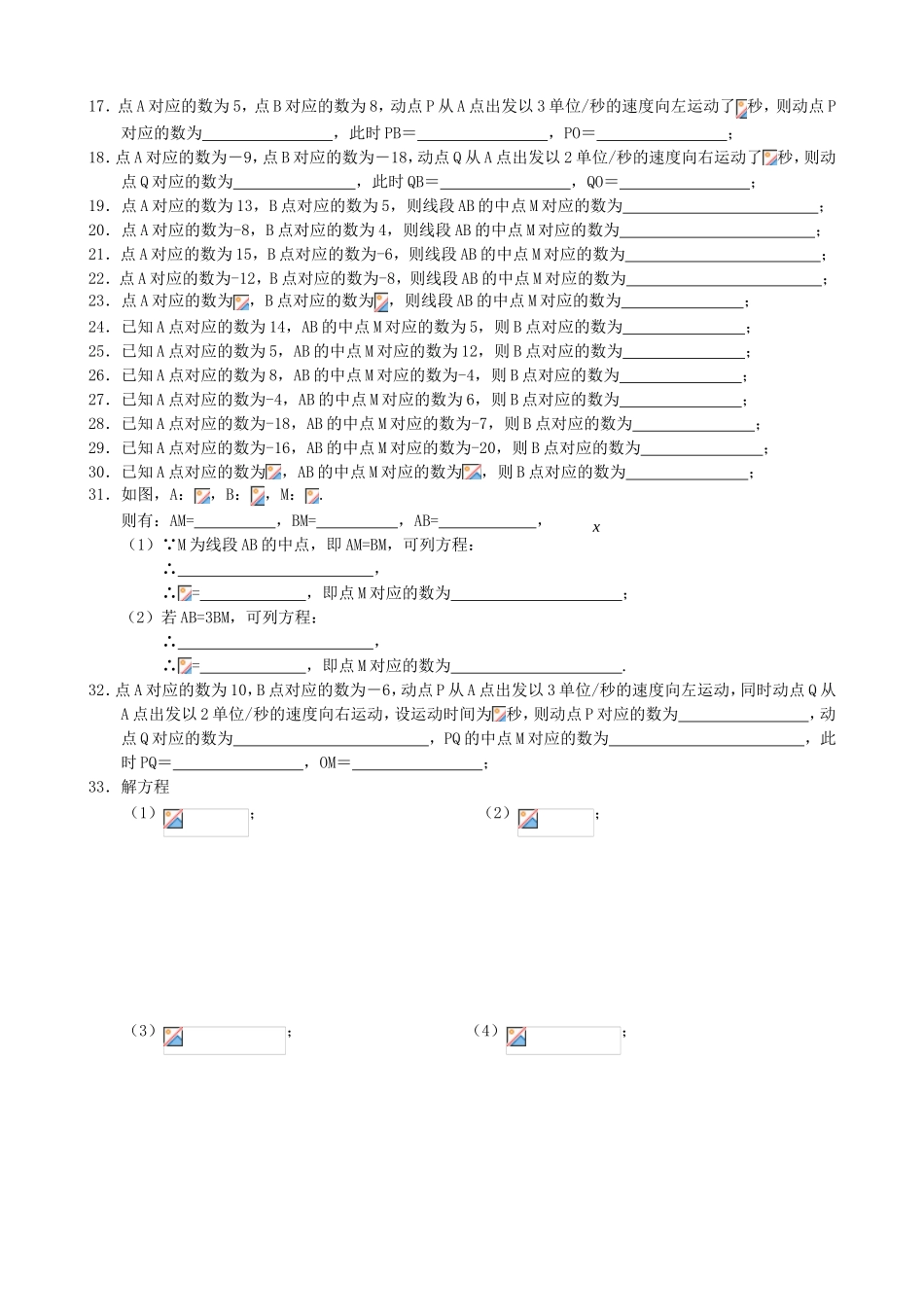 七年级上学期期中考试压轴题集训班专题讲义一_第2页