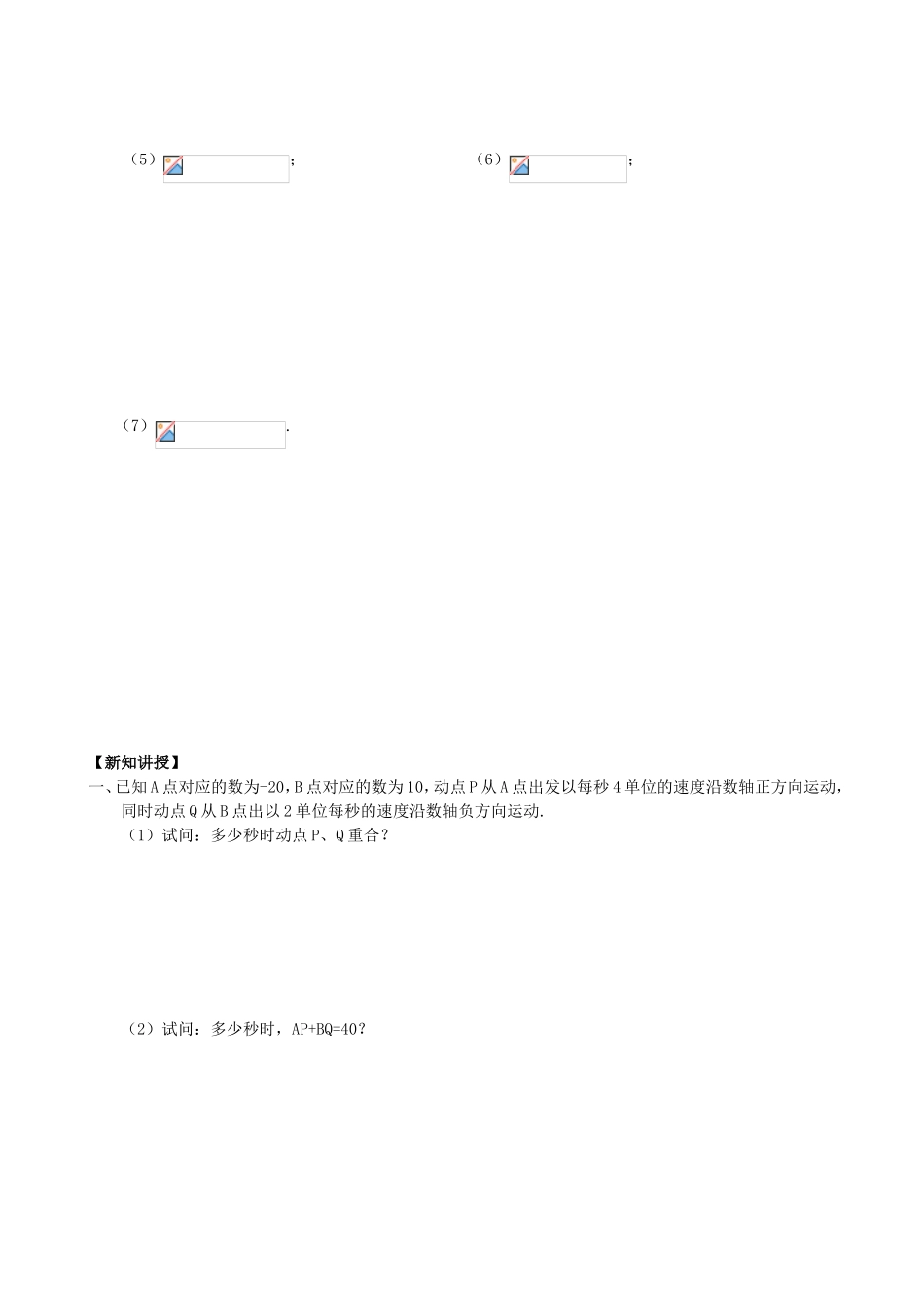 七年级上学期期中考试压轴题集训班专题讲义一_第3页