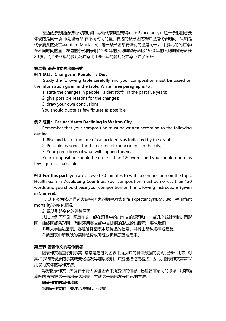 考研英语二_图表作文写作方法和模板_第2页