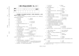 工商大学会计学模拟试卷