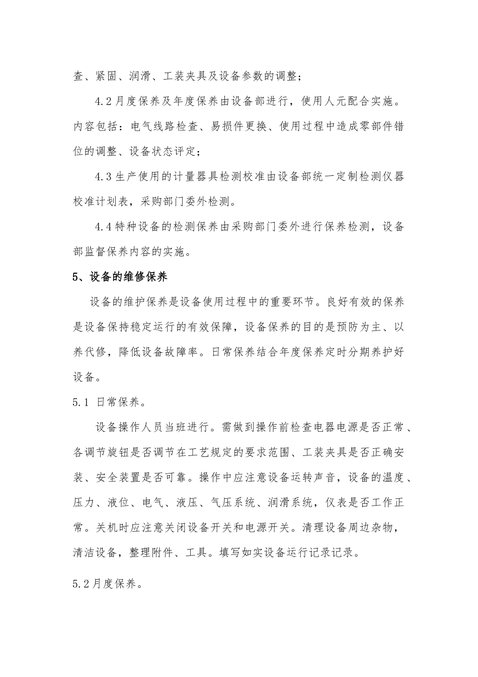 公司设备保养计划_第2页