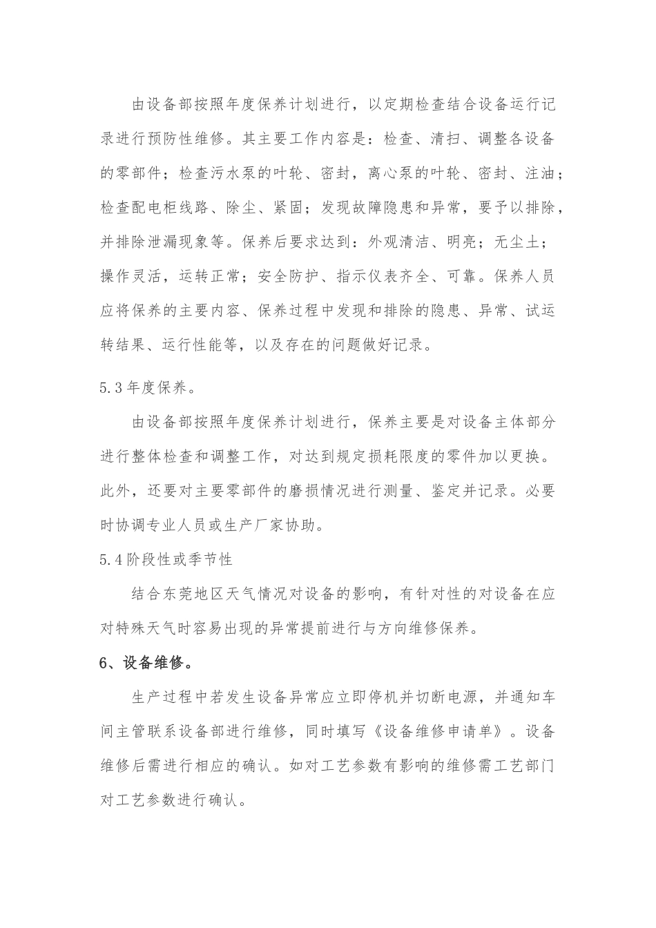 公司设备保养计划_第3页