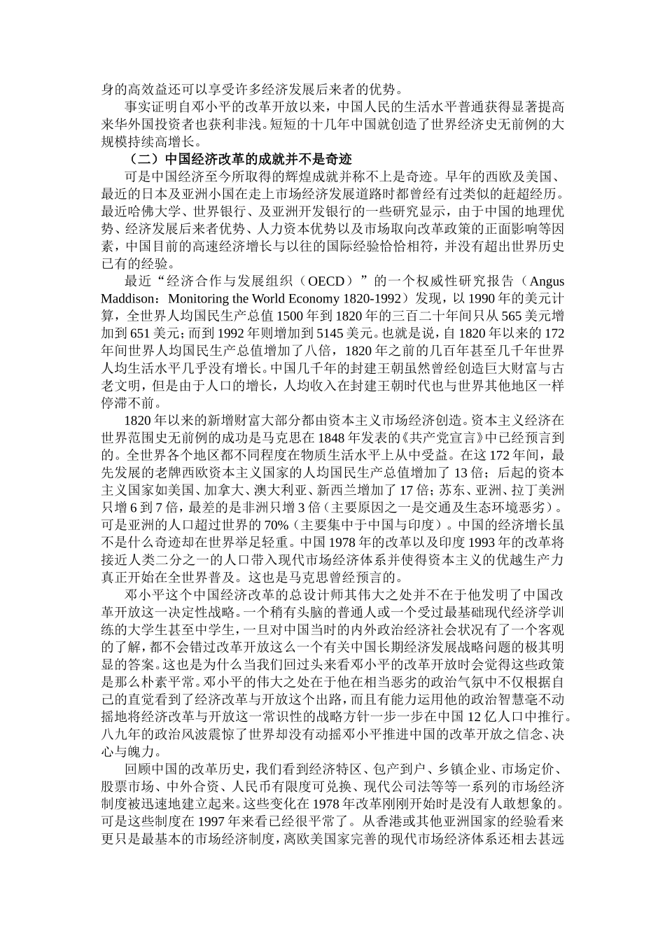第七章  现代公司治理结构与中国国有企业改革方向 知识点梳理_第2页