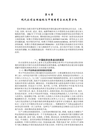 第七章  现代公司治理结构与中国国有企业改革方向 知识点梳理