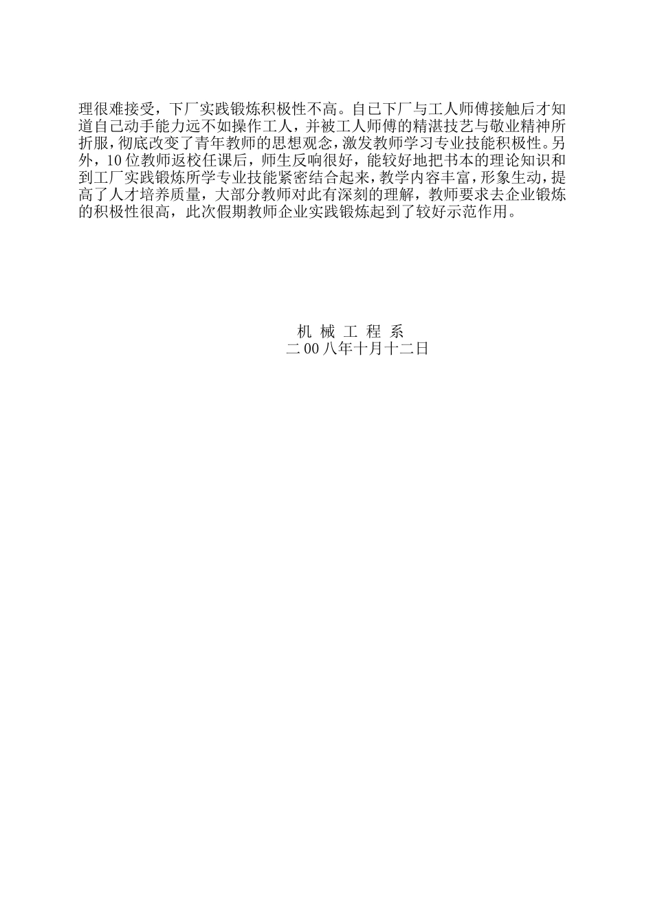 暑假专业教师企业实践锻炼工作总结_第2页