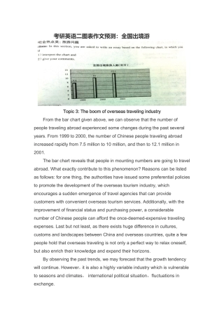 考研英语二图表作文预测：全国出境游