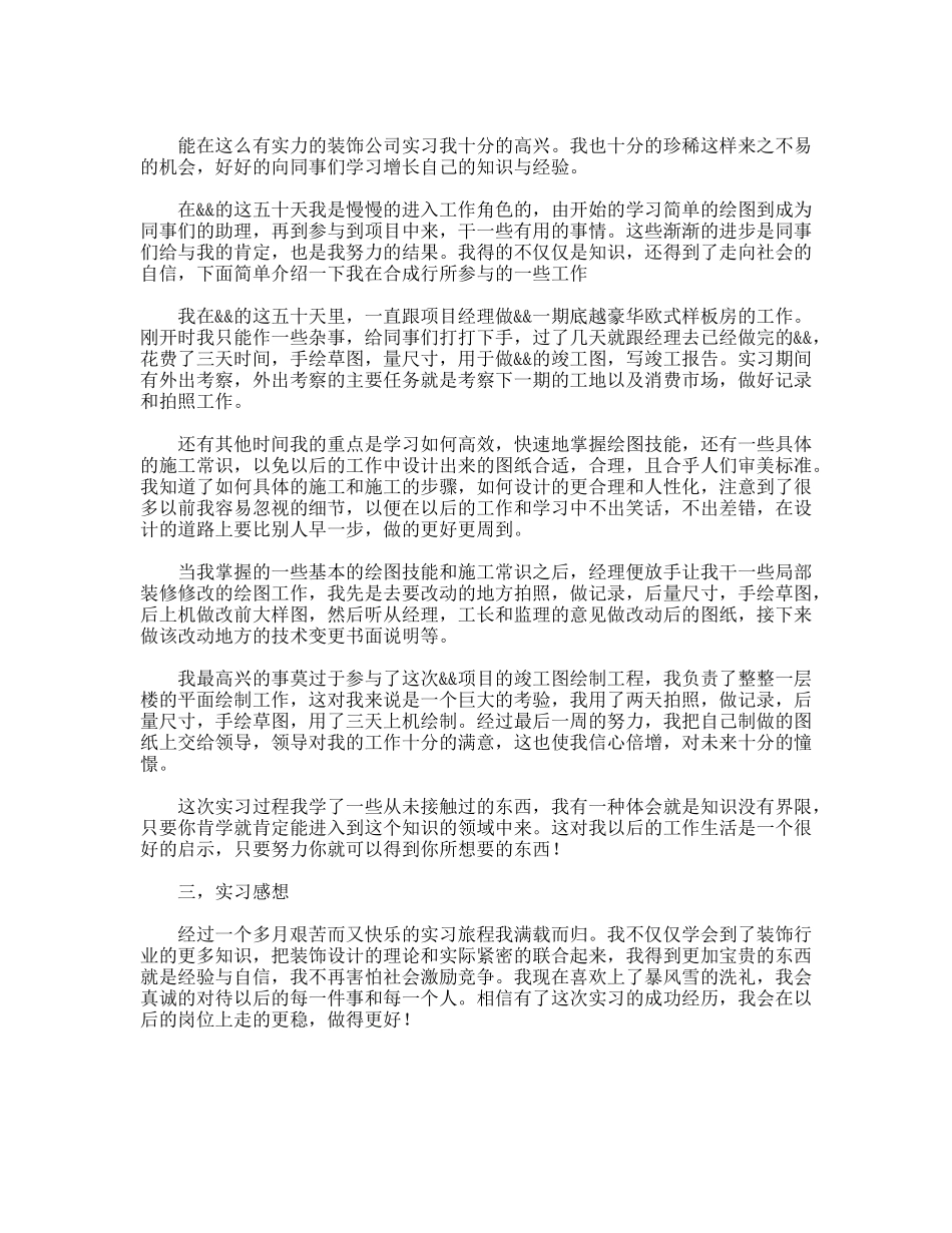 暑假装饰公司实习报告_第2页