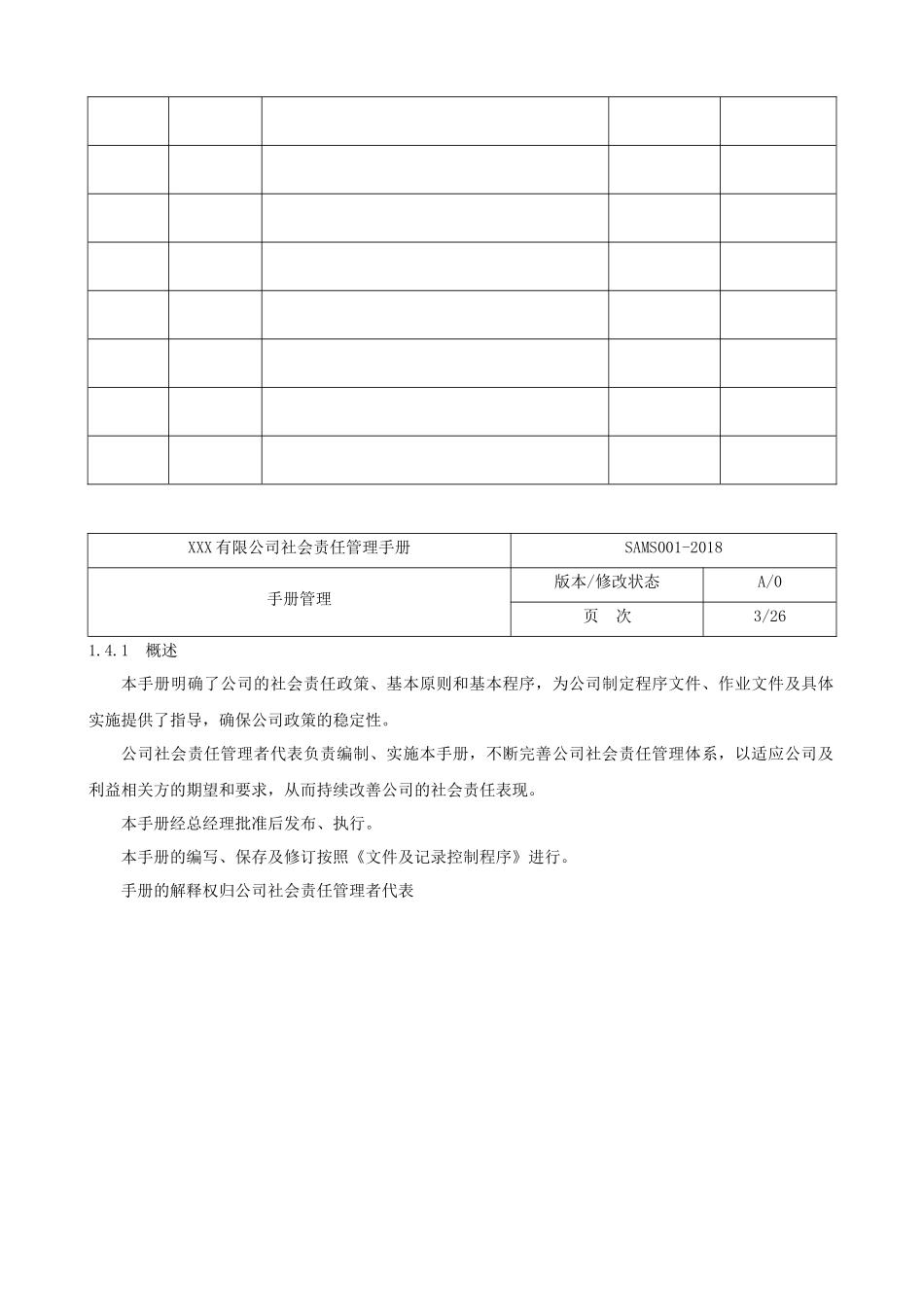 公司社会责任管理手册_第3页