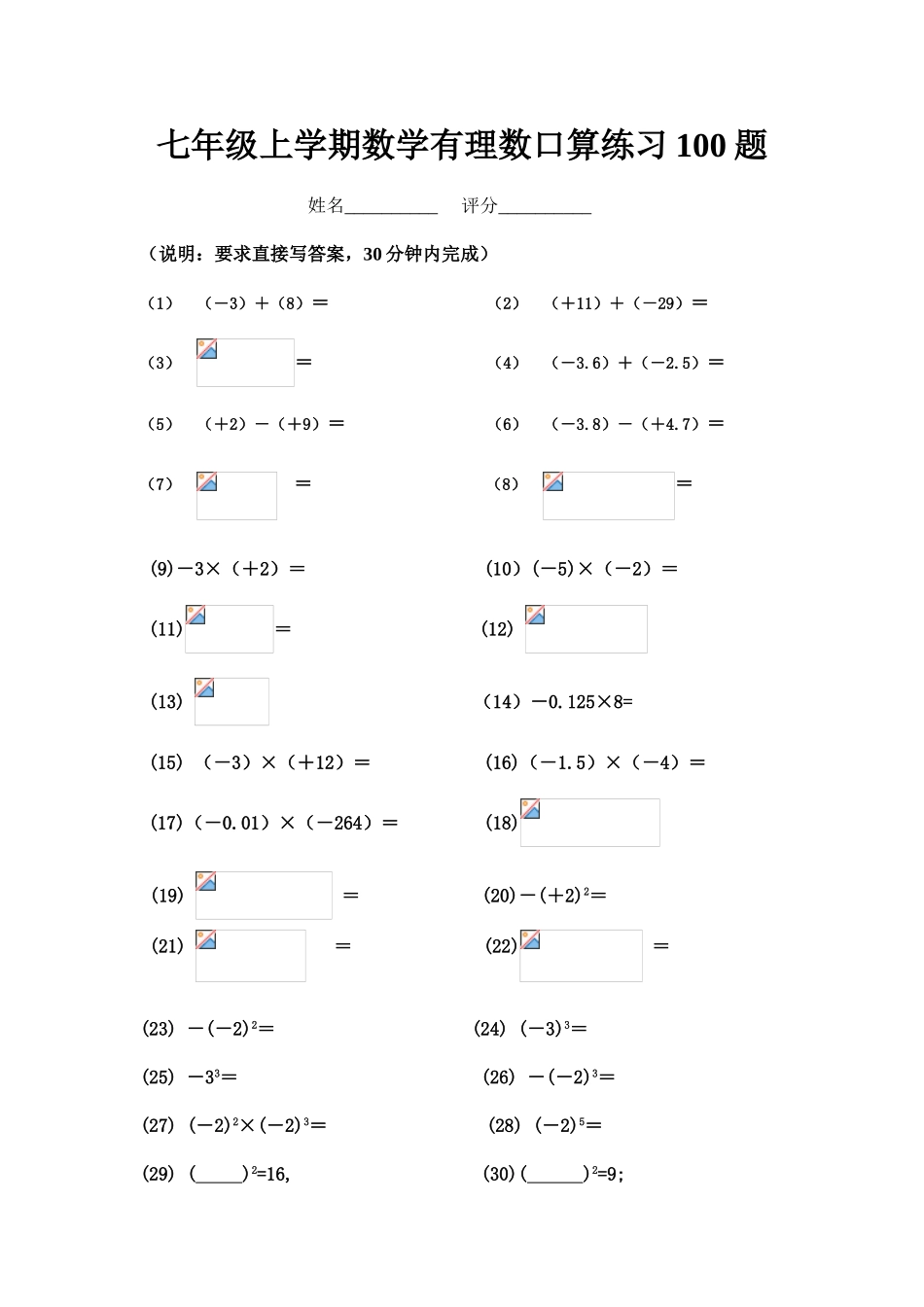 七年级上学期数学有理数口算练习100题_第1页