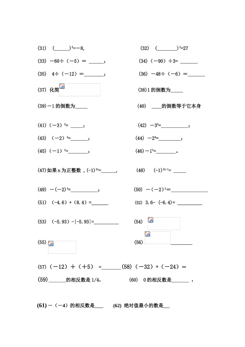 七年级上学期数学有理数口算练习100题_第2页