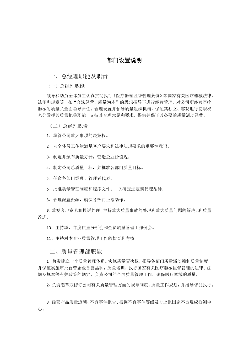 公司组织机构图和部门设置说明组织机构图_第2页
