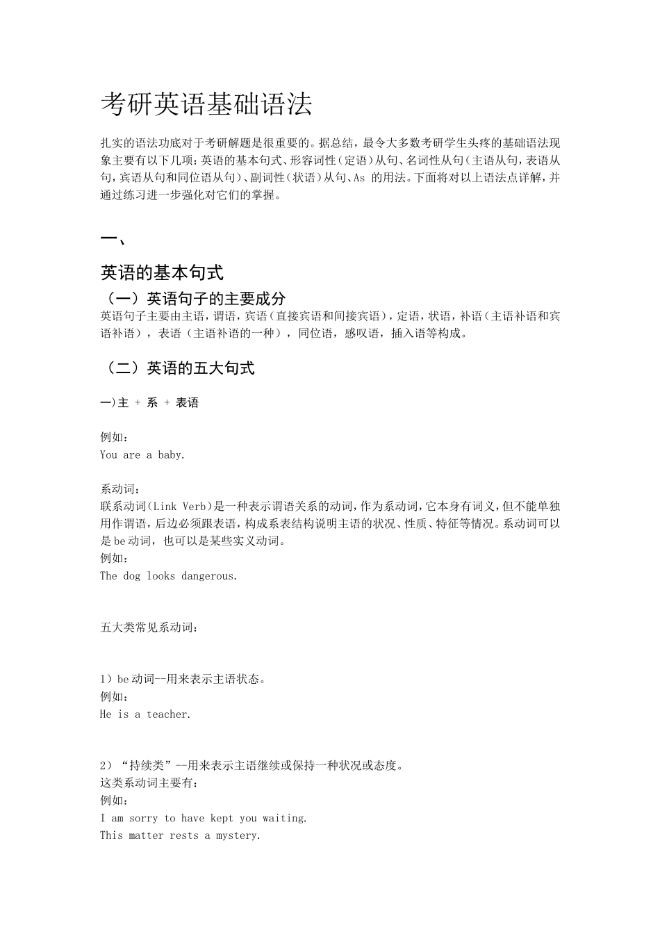 考研英语基础语法_第1页
