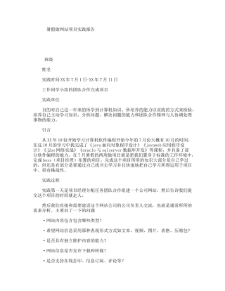 暑假做网站项目实践报告