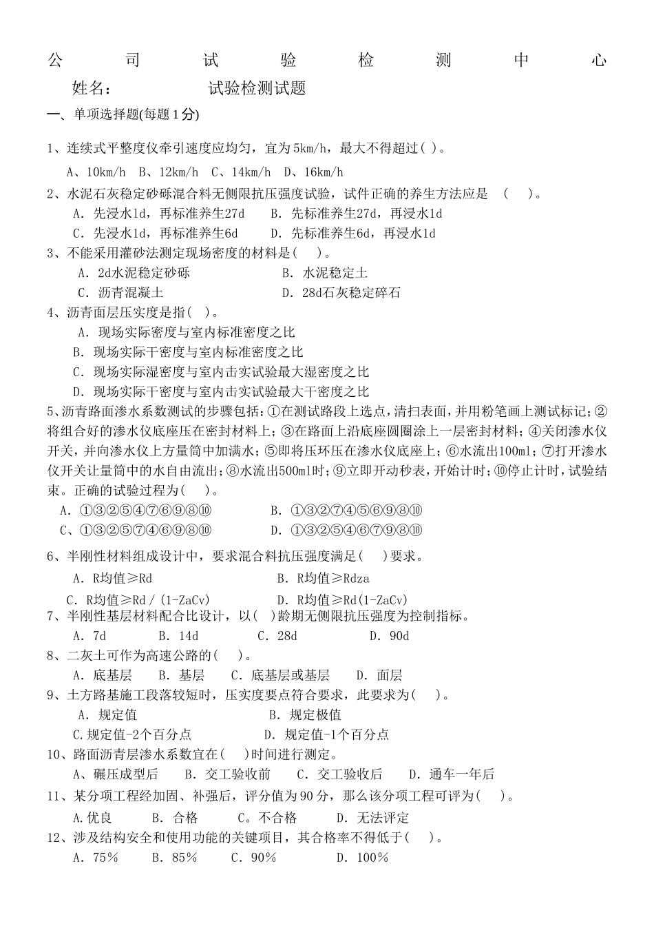 公司试验检测中心 试验检测试题_第1页