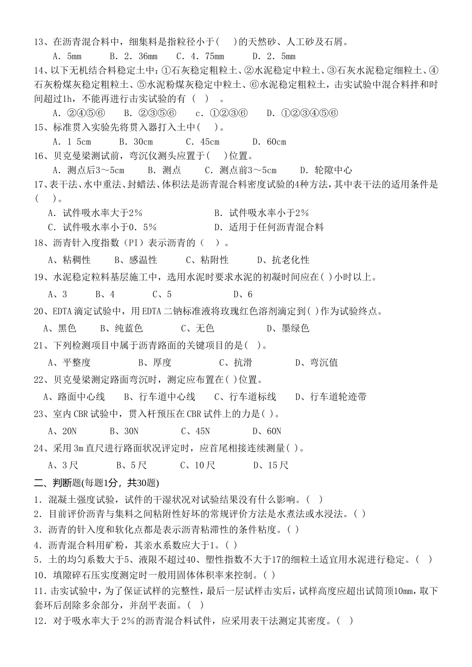 公司试验检测中心 试验检测试题_第2页