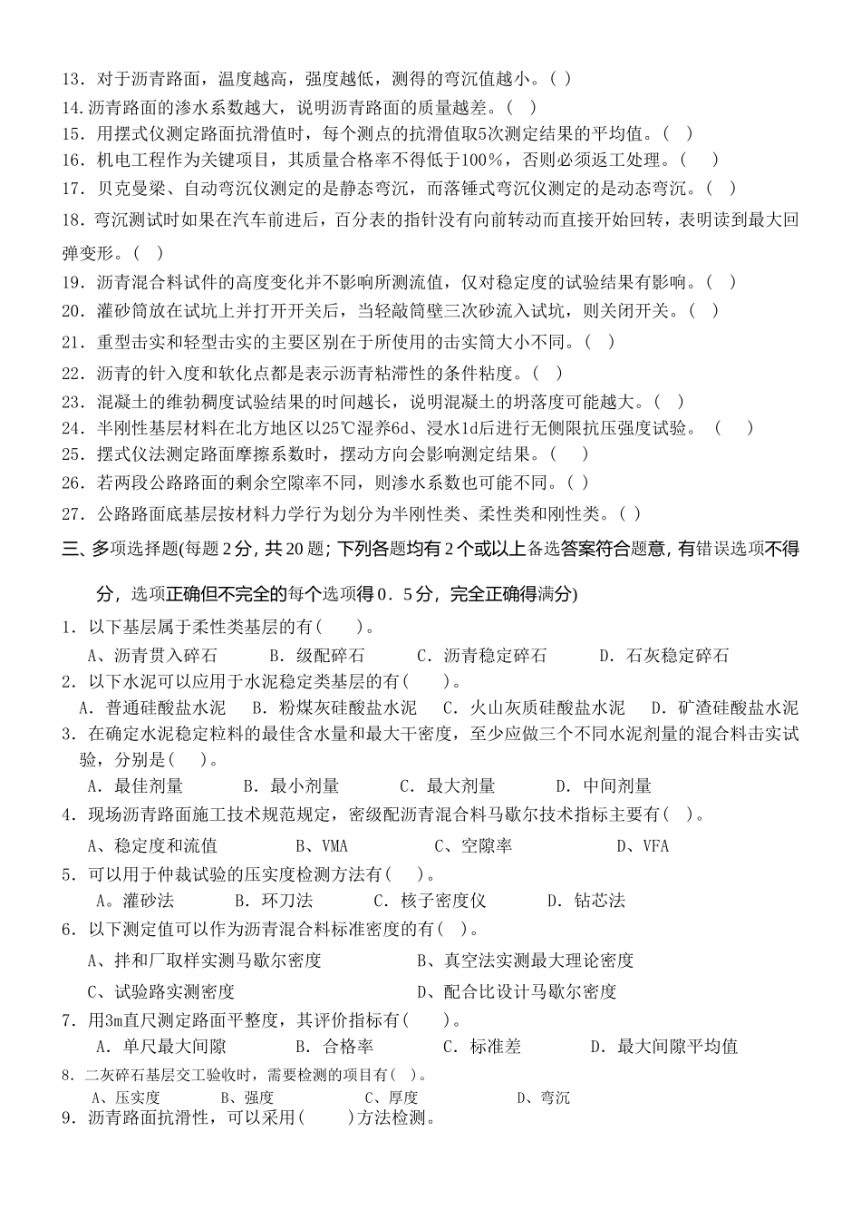 公司试验检测中心 试验检测试题_第3页