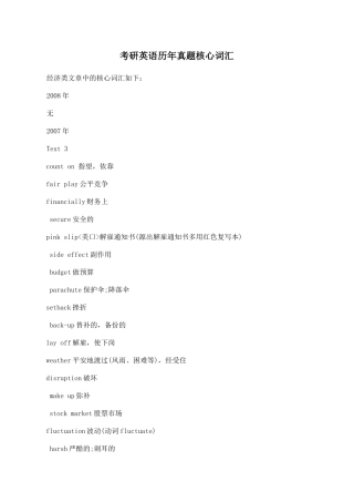 考研英语历年真题核心词汇