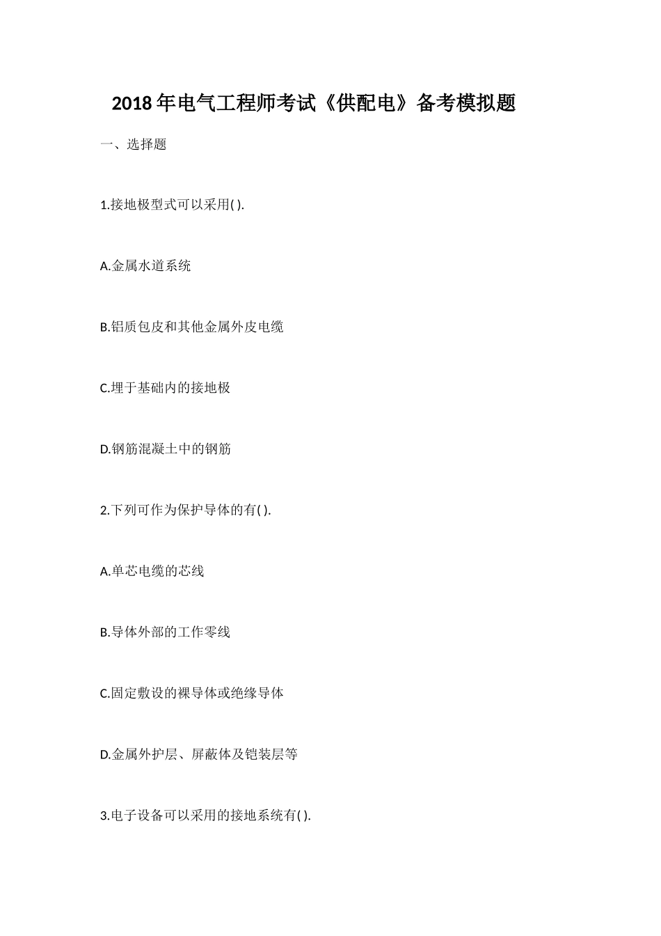 电气工程师考试《供配电》备考模拟题_第1页