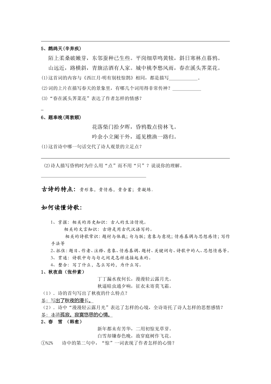 七年级上语文诗歌练习题_第2页