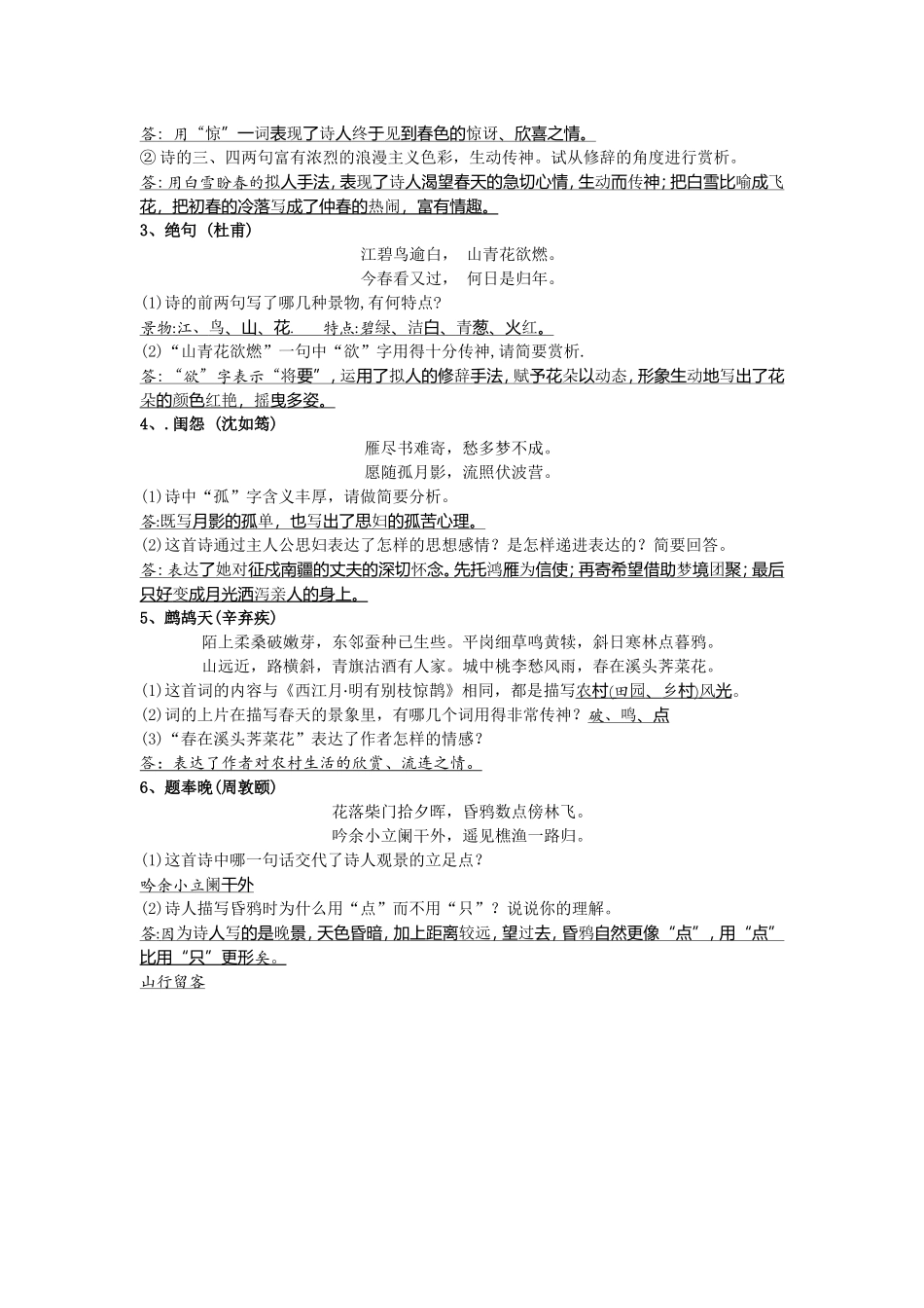 七年级上语文诗歌练习题_第3页