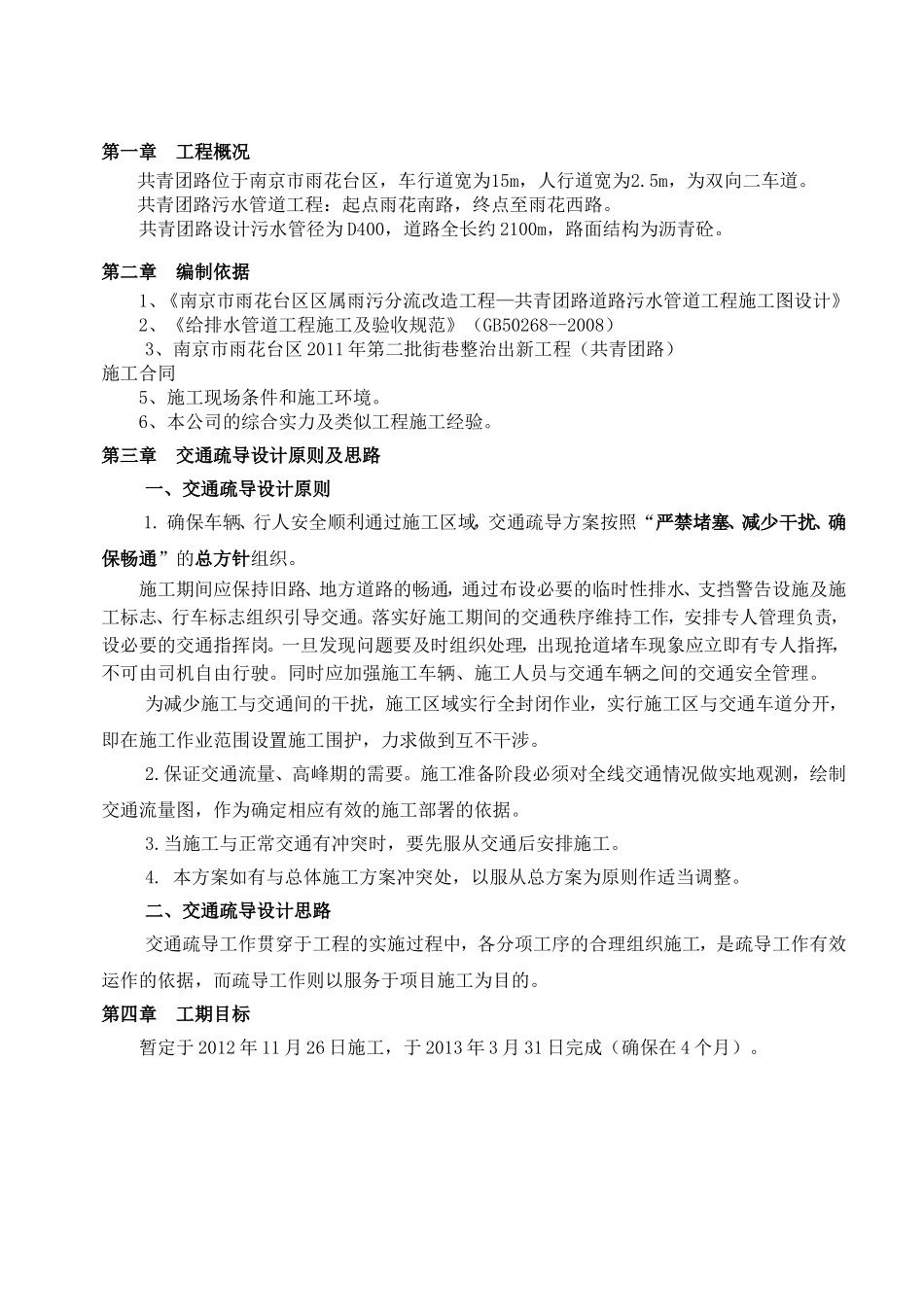 共青团路交通疏导施工方案_第2页