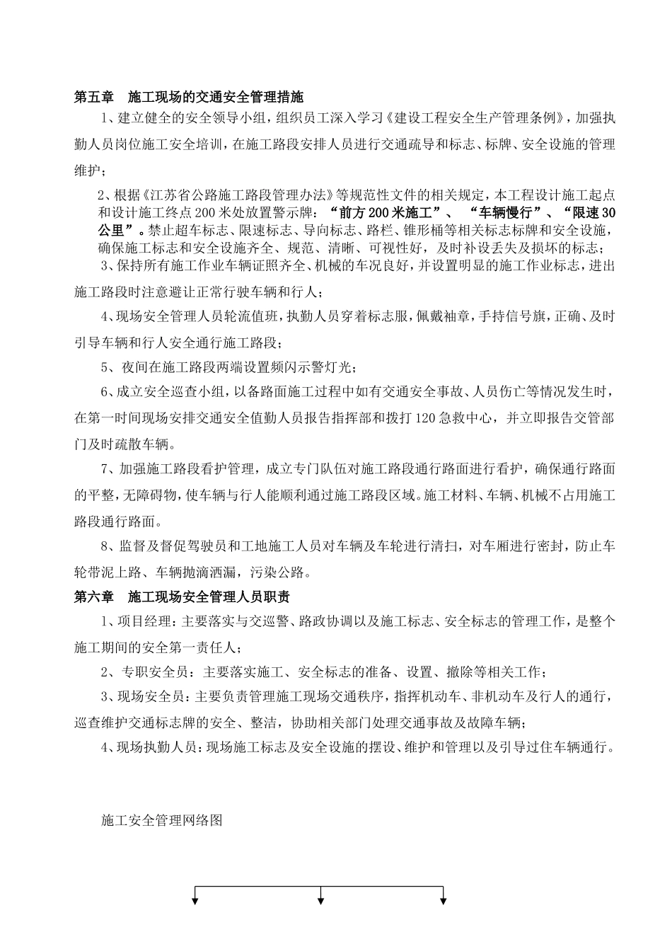 共青团路交通疏导施工方案_第3页