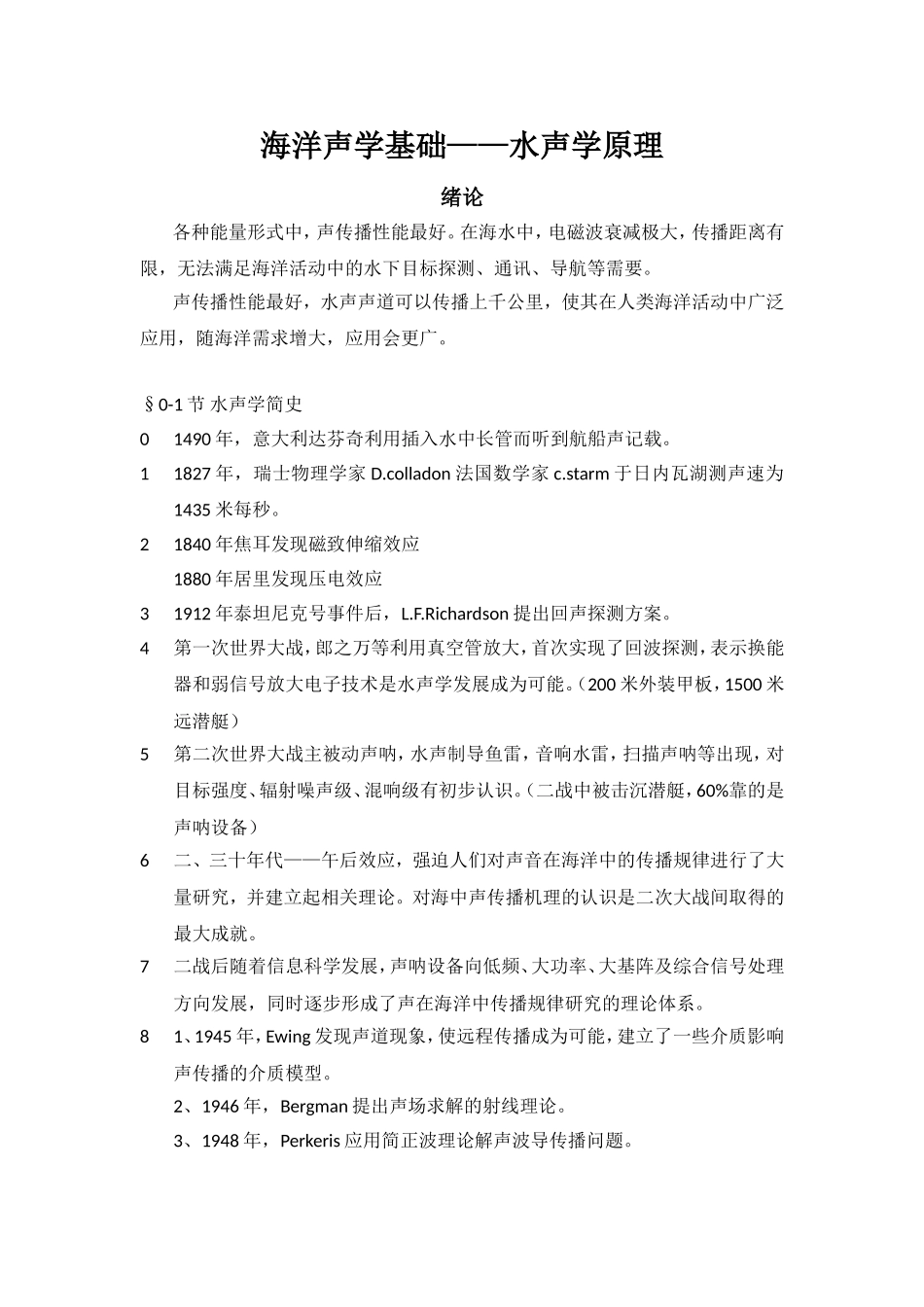 海洋声学基础——水声学原理_第1页