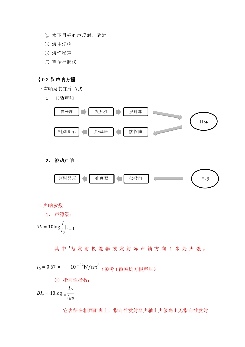 海洋声学基础——水声学原理_第3页