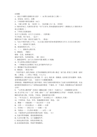 古文专题练习 说出下列雅号是哪位诗人的？