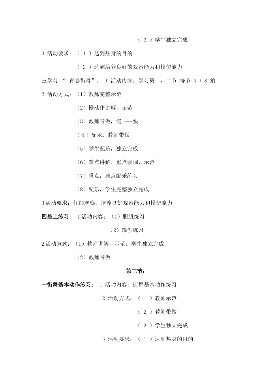 暑期班街舞课程教案_第2页