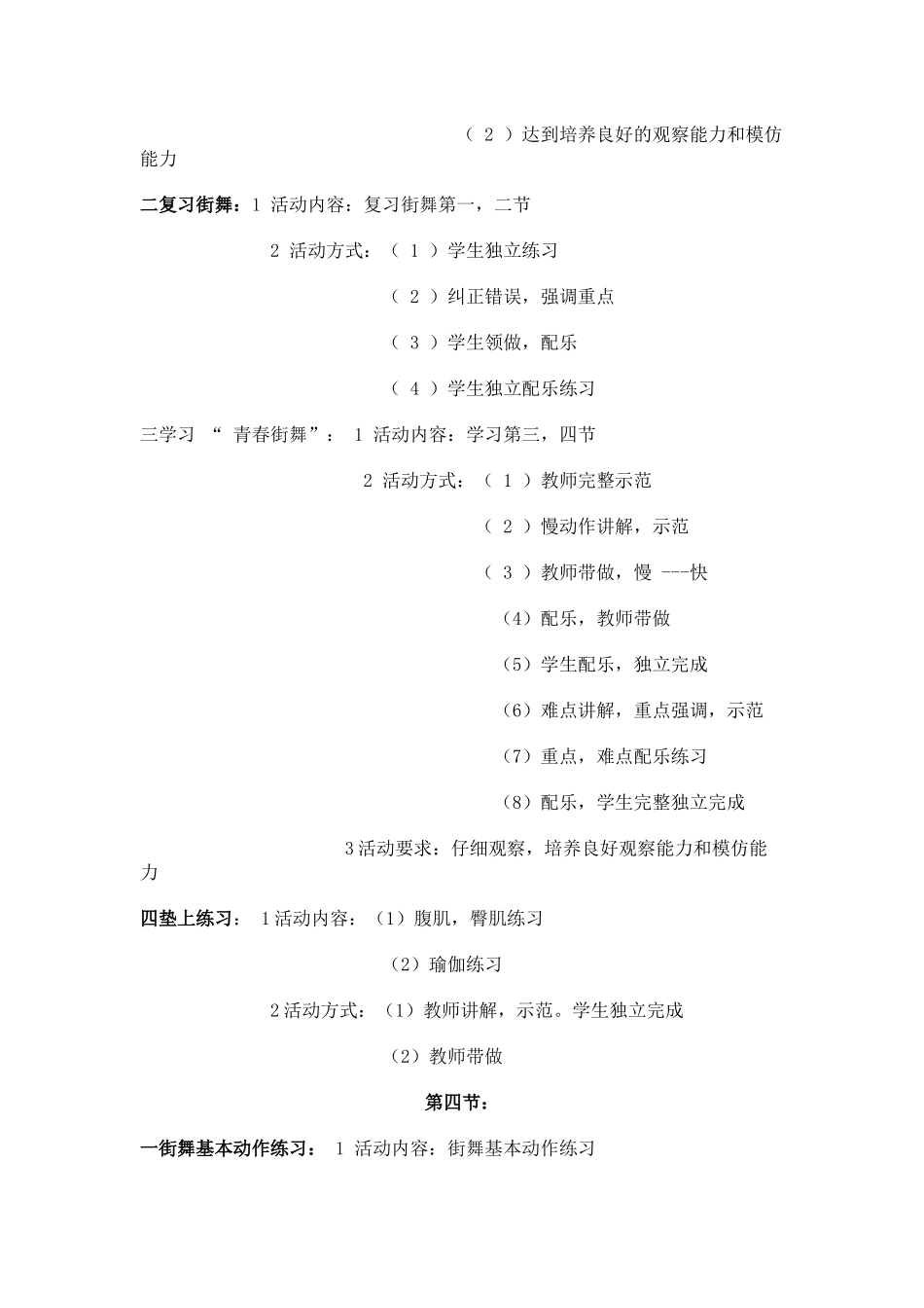 暑期班街舞课程教案_第3页