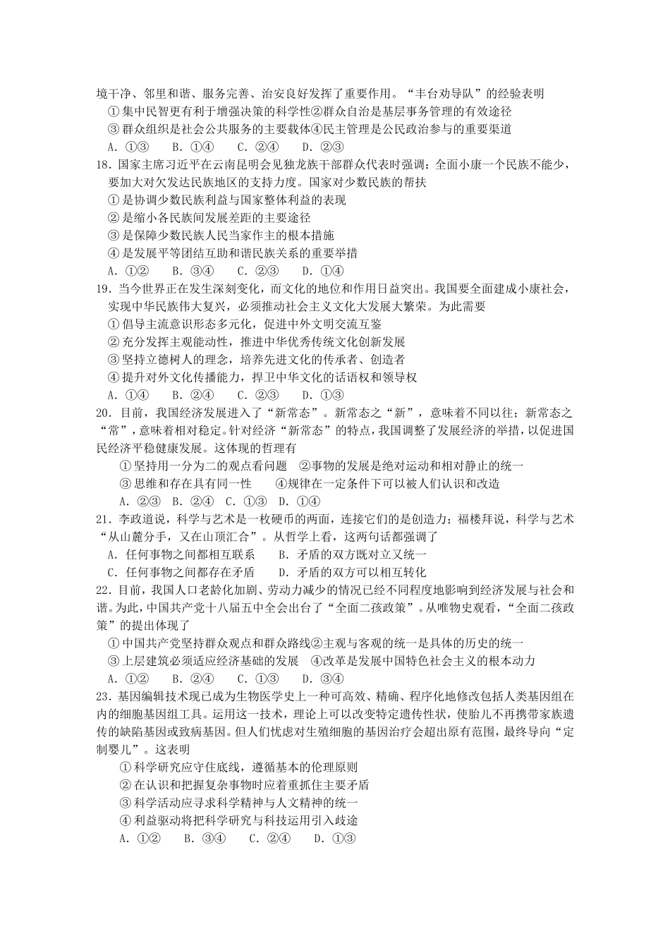 第三次联合模拟考试文科综合高考_第2页