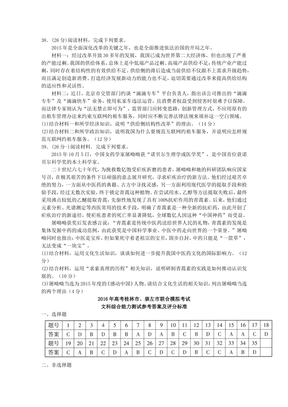 第三次联合模拟考试文科综合高考_第3页