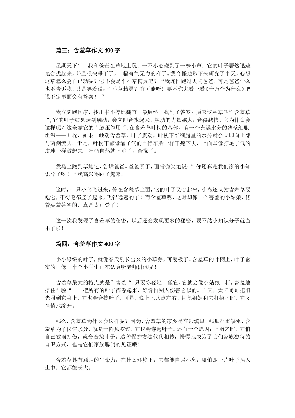 含羞草作文400字_第2页