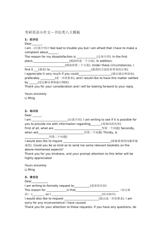 考研英语小作文—书信类八大模板