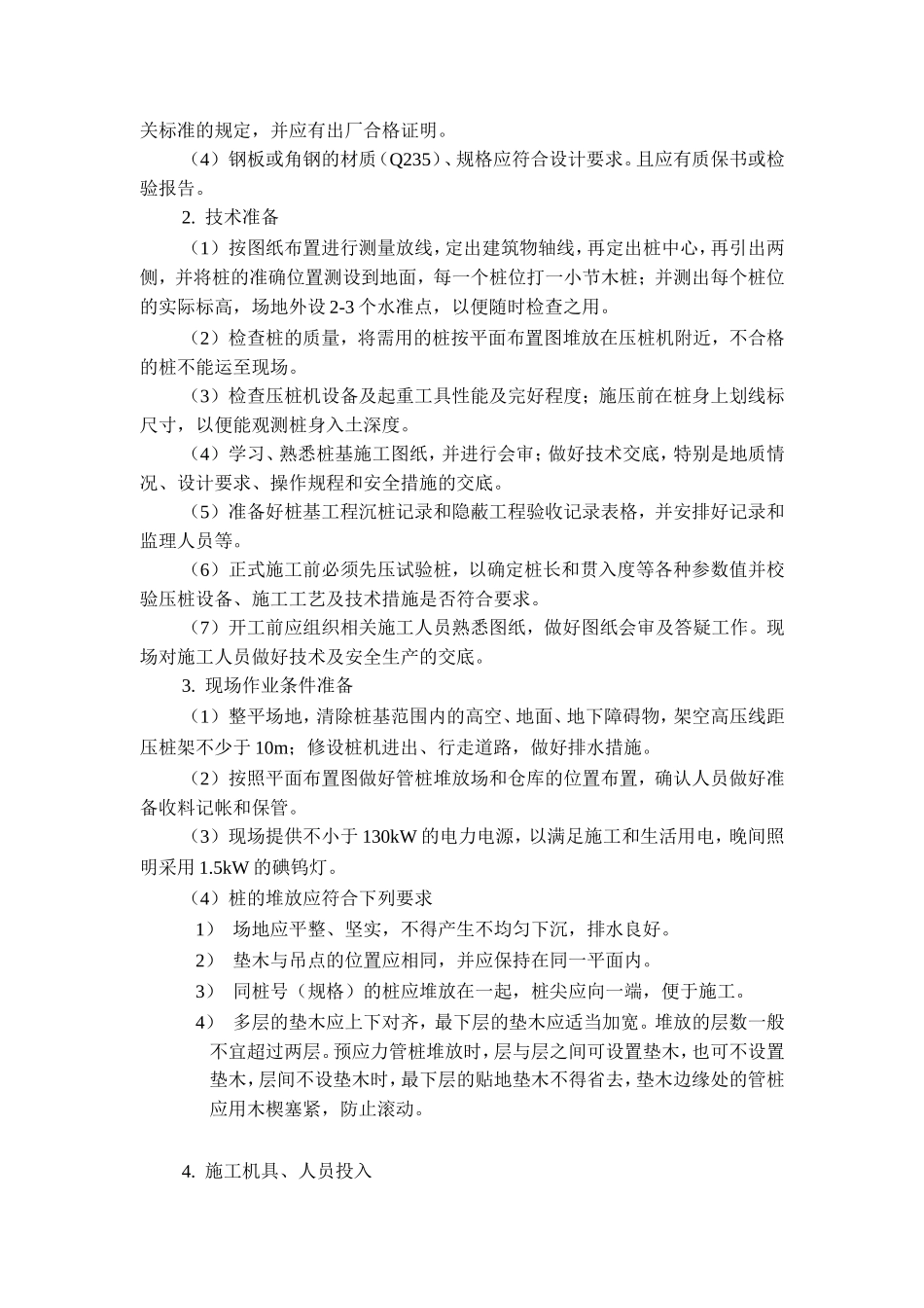 供水管道工程--扩建洪湾泵站泵房水房施工方案_第3页