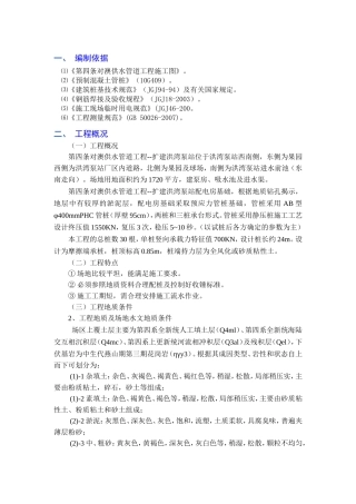 供水管道工程--扩建洪湾泵站泵房水房施工方案