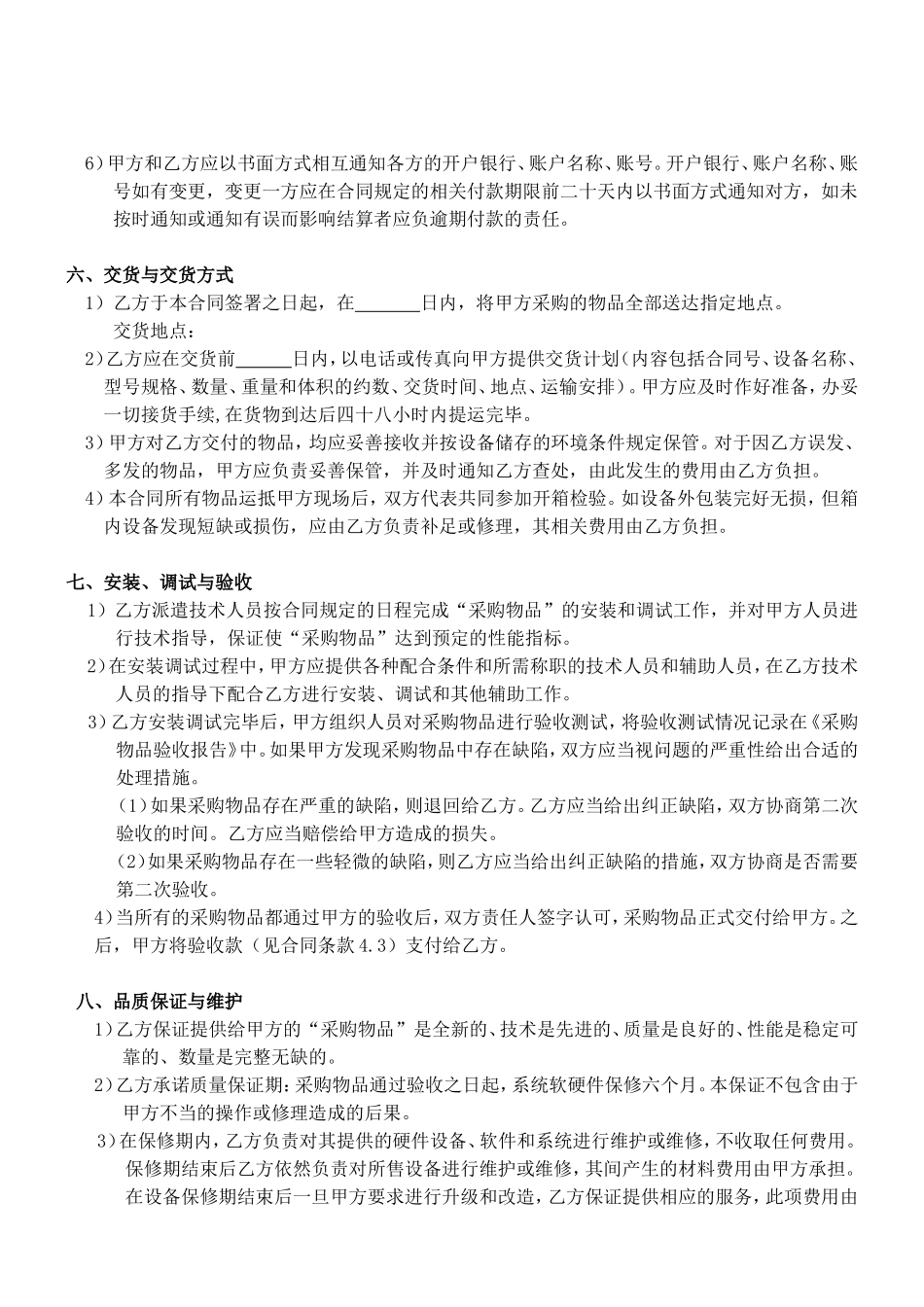 固定资产采购协议（标准样本）_第2页