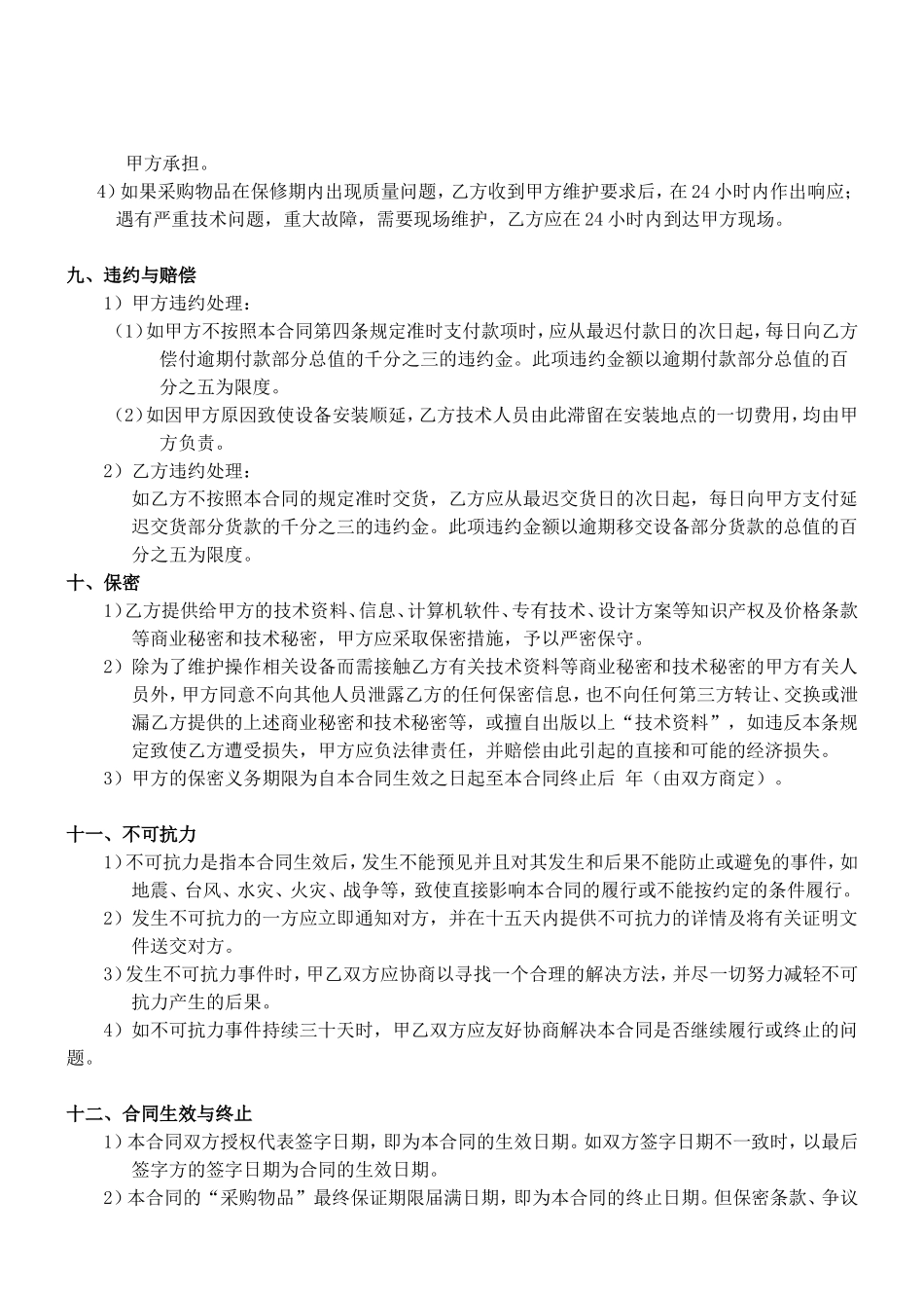 固定资产采购协议（标准样本）_第3页