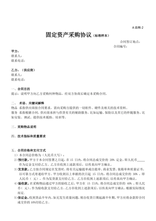 固定资产采购协议（标准样本）