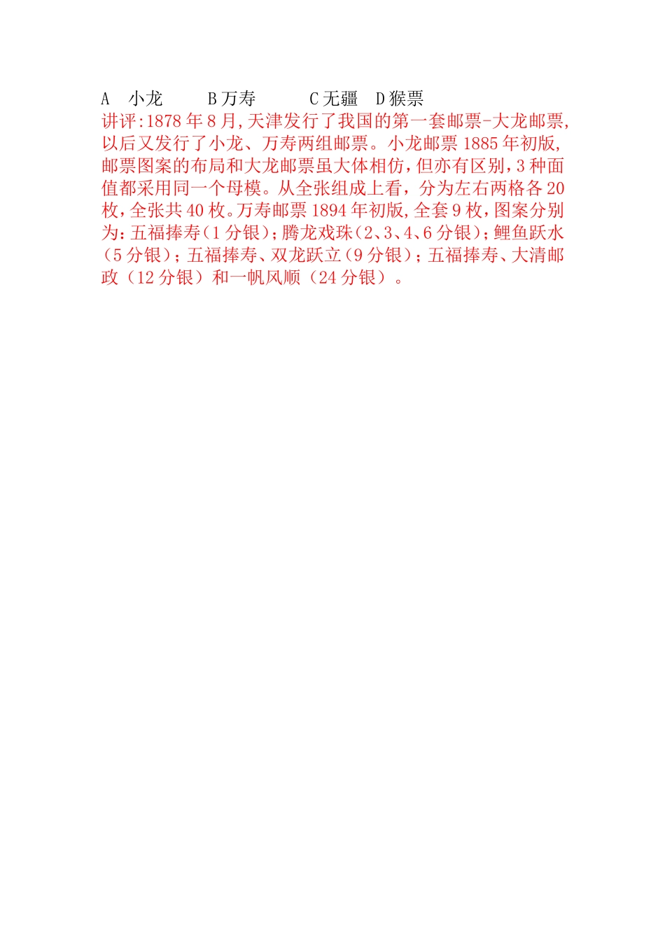 第三次作业讲评 天津的商业贸易与金融与天津的工业等部分知识点_第3页